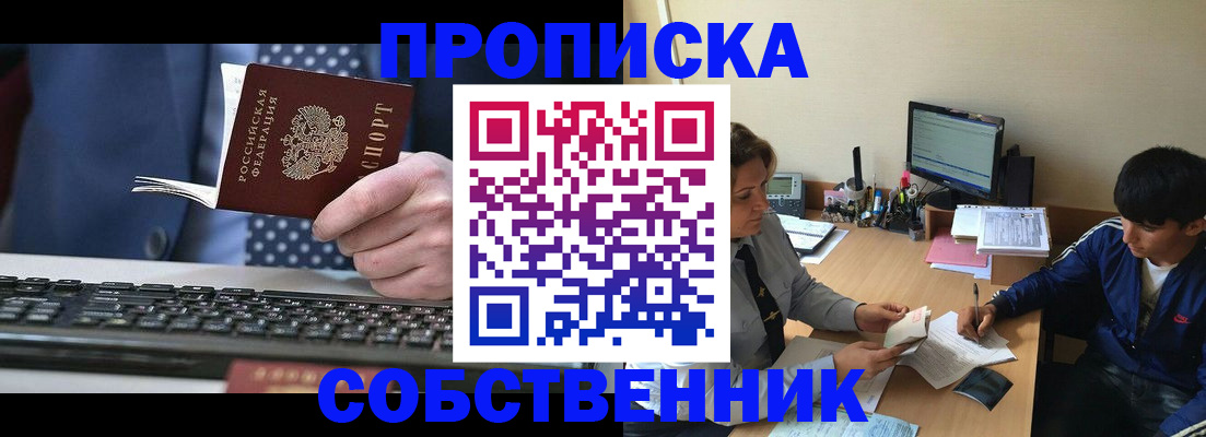 прописка штамп в Емве